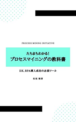 process mining textbook